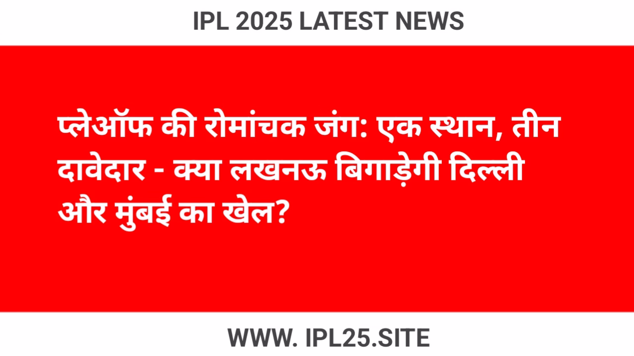 ipl 2025