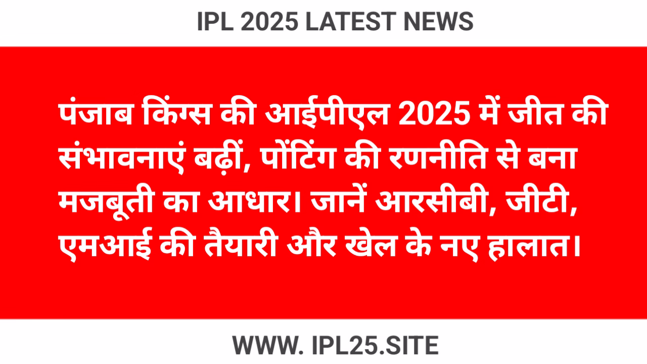IPL 2025